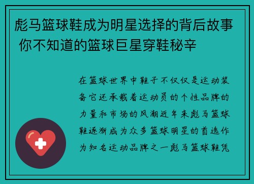 彪马篮球鞋成为明星选择的背后故事 你不知道的篮球巨星穿鞋秘辛