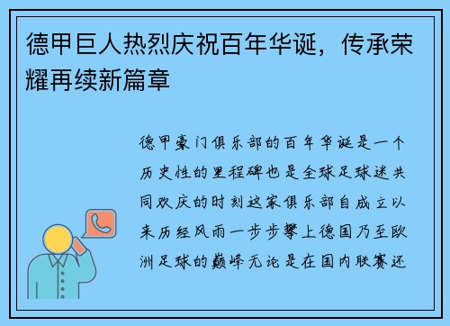 德甲巨人热烈庆祝百年华诞，传承荣耀再续新篇章