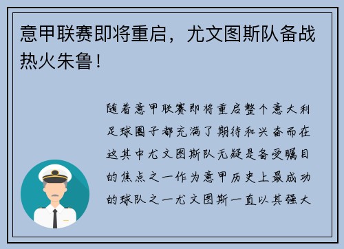 意甲联赛即将重启，尤文图斯队备战热火朱鲁！