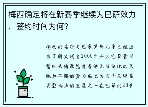 梅西确定将在新赛季继续为巴萨效力，签约时间为何？