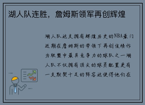 湖人队连胜，詹姆斯领军再创辉煌